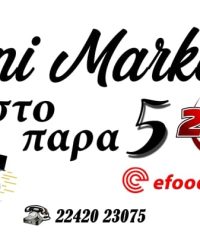 MINI MARKET ΜΑΡΜΑΡΩΤΟ ΚΩΣ | PARA 5