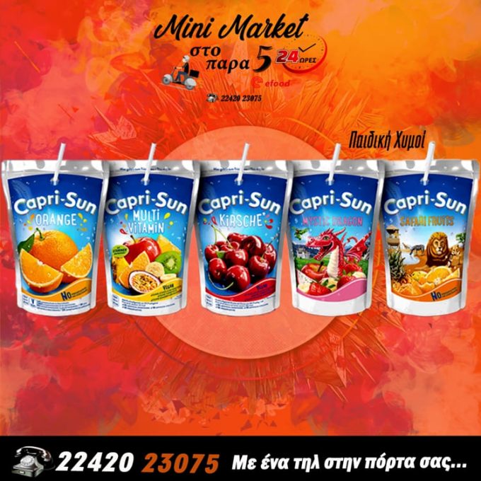 MINI MARKET ΜΑΡΜΑΡΩΤΟ ΚΩΣ | PARA 5 --- greekcatalog.net