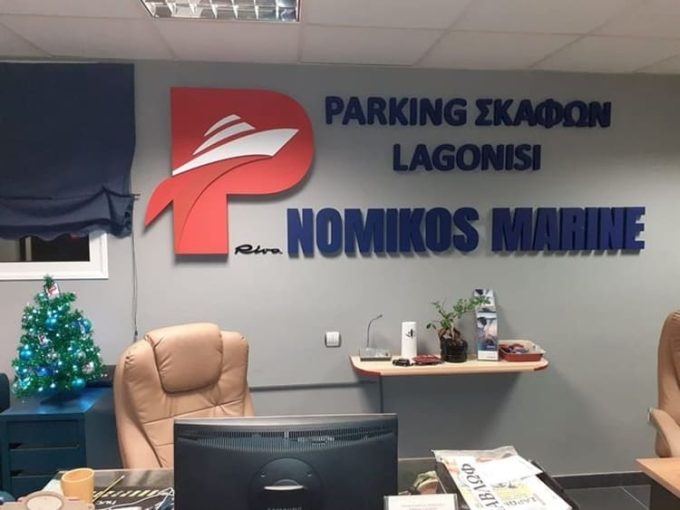 PARKING ΣΚΑΦΩΝ ΛΑΓΟΝΗΣΙ | NOMIKOS MARINE --- greekcatalog.net