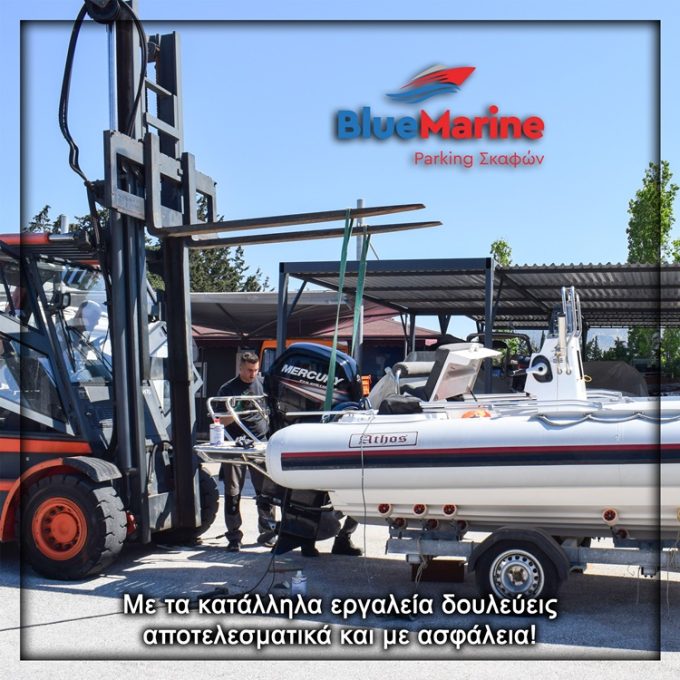 PARKING ΣΚΑΦΩΝ ΠΟΡΤΟ ΡΑΦΤΗ | BLUE MARINE --- greekcatalog.net