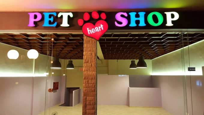 PET SHOP ΠΕΡΙΣΤΕΡΙ | PET HEART SHOP --- greekcatalog.net