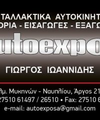 ΑΝΤΑΛΛΑΚΤΙΚΑ ΑΥΤΟΚΙΝΗΤΩΝ ΑΡΓΟΣ | AUTOEXPO A.E. – ΙΩΑΝΝΙΔΗΣ ΓΕΩΡΓΙΟΣ