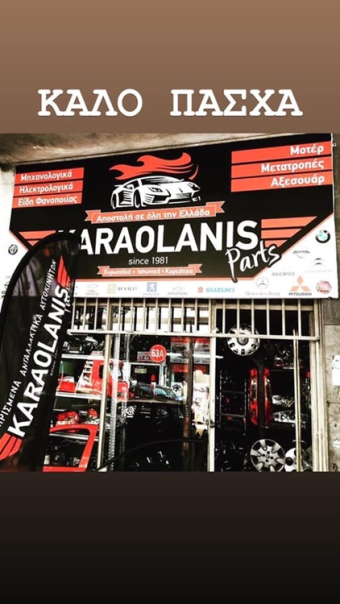 ΑΝΤΑΛΛΑΚΤΙΚΑ ΑΥΤΟΚΙΝΗΤΩΝ ΝΕΟΣ ΚΟΣΜΟΣ | KARAOLANIS PARTS - greekcatalog.net