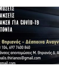 ΑΠΕΝΤΟΜΩΣΕΙΣ ΑΠΟΛΥΜΑΝΣΕΙΣ ΧΙΟΣ | ΘΗΡΙΑΝΟΣ – ΑΝΑΓΝΩΣΤΟΥ