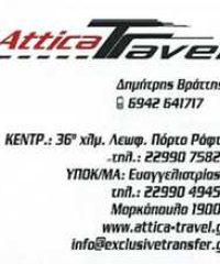 ΤΟΥΡΙΣΤΙΚΟ ΓΡΑΦΕΙΟ | ATTICA TRAVEL | ΜΑΡΚΟΠΟΥΛΟ ΑΤΤΙΚΗΣ