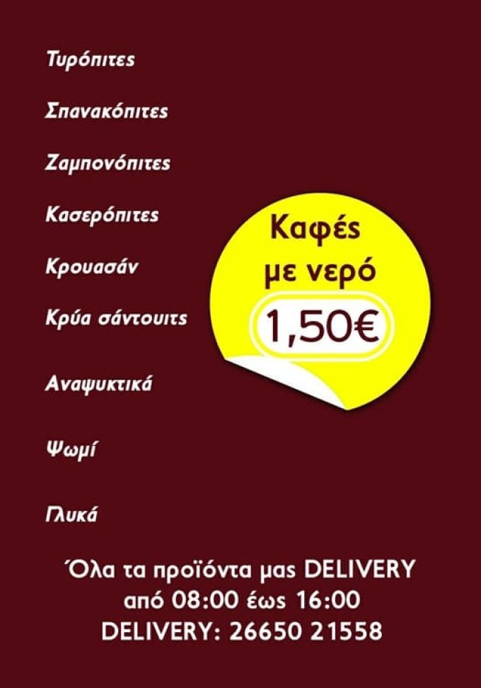 ΚΑΦΕΤΕΡΙΑ ΝΕΑ ΣΕΛΕΥΚΕΙΑ ΘΕΣΠΡΩΤΙΑΣ | BELLISSIMO CAFE - greekcatalog.net