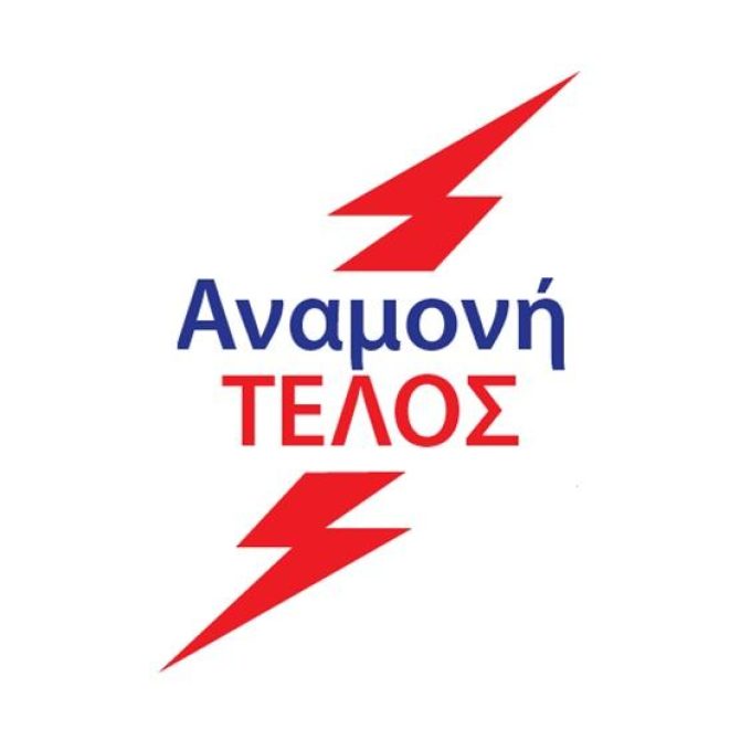 ΔΙΕΚΠΕΡΑΙΩΣΕΙΣ-ΗΛΕΚΤΡΟΛΟΓΙΚΕΣ ΕΓΚΑΤΑΣΤΑΣΕΙΣ ΠΕΡΙΣΤΕΡΙ | ΑΝΑΜΟΝΗ ΤΕΛΟΣ ΚΟΥΦΟΓΙΑΝΝΗΣ ΣΩΤΗΡΙΟΣ