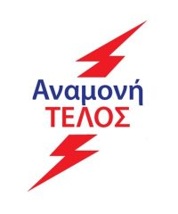 ΔΙΕΚΠΕΡΑΙΩΣΕΙΣ-ΗΛΕΚΤΡΟΛΟΓΙΚΕΣ ΕΓΚΑΤΑΣΤΑΣΕΙΣ ΠΕΡΙΣΤΕΡΙ | ΑΝΑΜΟΝΗ ΤΕΛΟΣ ΚΟΥΦΟΓΙΑΝΝΗΣ ΣΩΤΗΡΙΟΣ