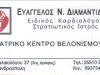 ΕΙΔΙΚΟΣ ΚΑΡΔΙΟΛΟΓΟΣ | ΑΛΕΞΑΝΔΡΟΥΠΟΛΗ ΕΒΡΟΣ | ΔΙΑΜΑΝΤΙΔΗΣ ΕΥΑΓΓΕΛΟΣ