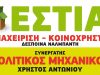 ΓΡΑΦΕΙΟ ΚΟΙΝΟΧΡΗΣΤΩΝ – ΕΣΤΙΑ ΕΚΔΟΣΗ ΚΟΙΝΟΧΡΗΣΤΩΝ