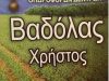 ΦΥΤΩΡΙΑ | ΝΑΟΥΣΑ ΗΜΑΘΙΑΣ | ΒΑΔΟΛΑ - greekcatalog.net