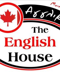 ΦΡΟΝΤΙΣΤΗΡΙΟ ΑΓΓΛΙΚΩΝ ΒΕΛΟ ΚΟΡΙΝΘΙΑΣ | THE ENGLISH HOUSE