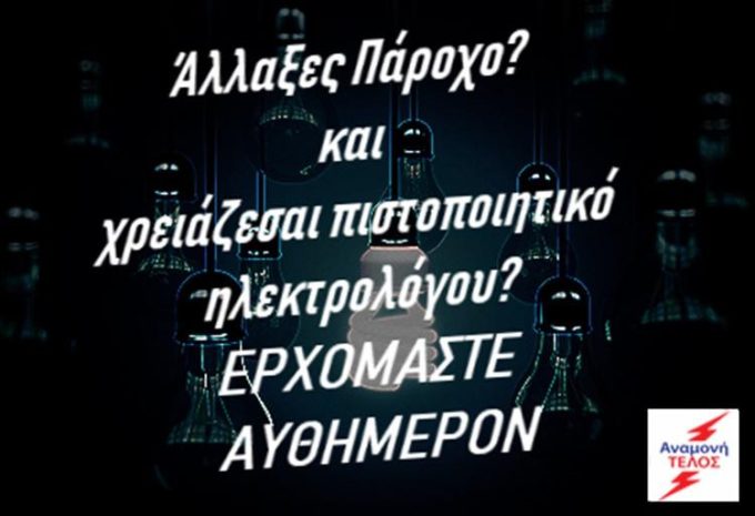 ΓΡΑΦΕΙΟ ΔΙΕΚΠΕΡΑΙΩΣΕΩΝ ΠΕΡΙΣΤΕΡΙ ΑΤΤΙΚΗΣ | ΑΝΑΜΟΝΗ ΤΕΛΟΣ - greekcatalog.net