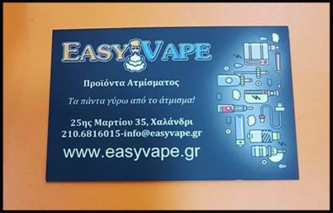 ΗΛΕΚΤΡΟΝΙΚΟ ΤΣΙΓΑΡΟ ΧΑΛΑΝΔΡΙ | EASY VAPE - greekcatalog.net