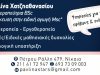 ΚΕΝΤΡΟ ΛΟΓΟΘΕΡΑΠΕΙΑΣ ΝΙΚΑΙΑ | PAVLINA’STARS