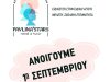 ΚΕΝΤΡΟ ΛΟΓΟΘΕΡΑΠΕΙΑΣ ΝΙΚΑΙΑ | PAVLINA'STARS - greekcatalog.net