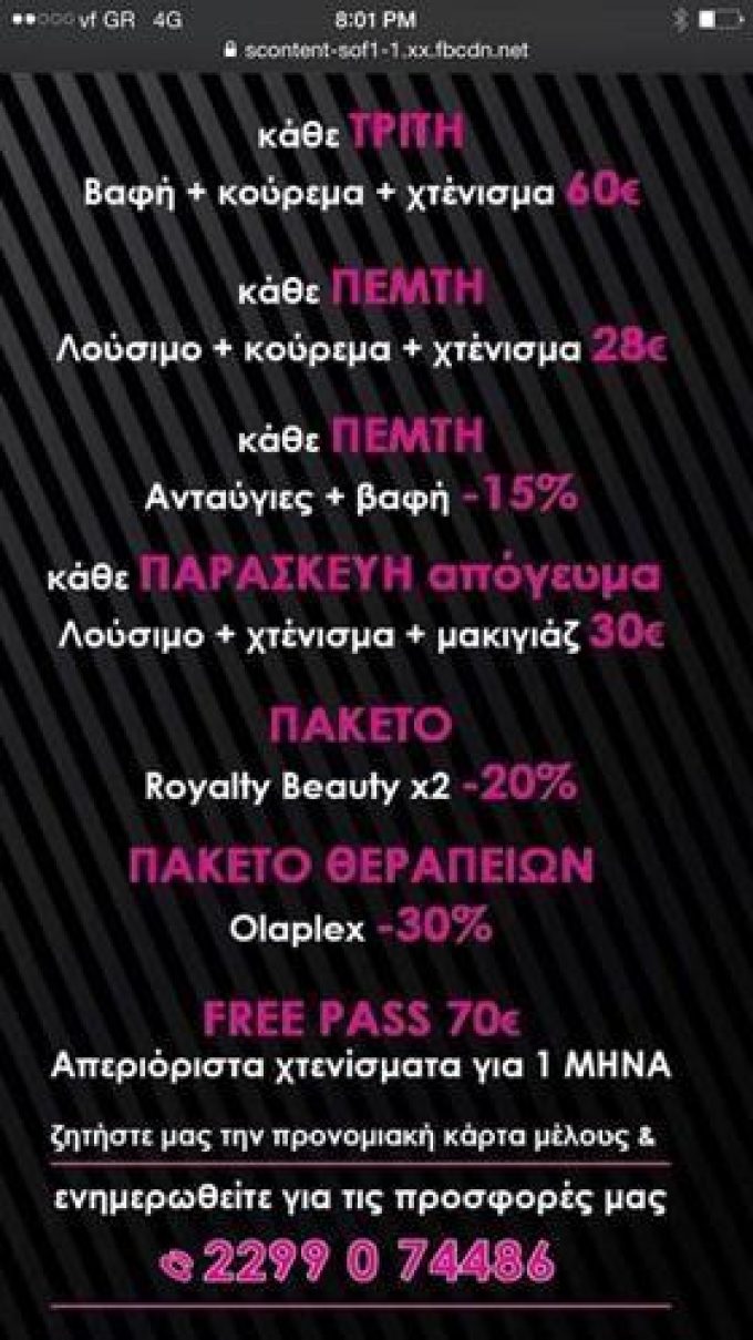 ΚΟΜΜΩΤΗΡΙΟ | ΠΟΡΤΟ ΡΑΦΤΗ ΑΤΤΙΚΗ | ROYALITY BEAUTY AND MORE BY VOULA IKONOMAKI UMEZ