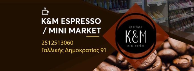 MINI MARKET-ΚΑΦΕ ΚΑΒΑΛΑ | K&M ESPRESSO - MINI MARKET - greekcatalog.net