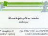 ΠΑΙΔΙΑΤΡΟΣ | ΤΡΙΠΟΛΗ ΑΡΚΑΔΙΑΣ | ΚΟΡΩΝΗ-ΠΑΠΑΝΤΩΝΙΟΥ ΚΛΗΜΕΝΤΙΝΗ