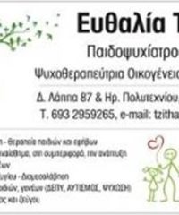 ΠΑΙΔΟΨΥΧΙΑΤΡΟΣ | ΒΟΥΛΑ ΑΤΤΙΚΗΣ | ΤΖΙΛΑ ΕΥΘΑΛΙΑ