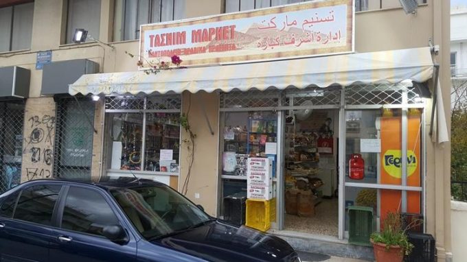 ΠΑΝΤΟΠΩΛΕΙΟ ΜΙΝΙ ΜΑΡΚΕΤ ΧΑΝΙΑ | TASNIM MARKET- KABARA ASHRAF -GREEKCATALOG.NET