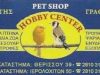 PET SHOP | ΗΡΑΚΛΕΙΟ ΚΡΗΤΗΣ | HOBBY CENTER