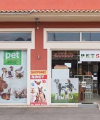 PET SHOP ΤΡΙΚΛΙΝΟ ΚΕΡΚΥΡΑ | ΝΙΝΟΥ