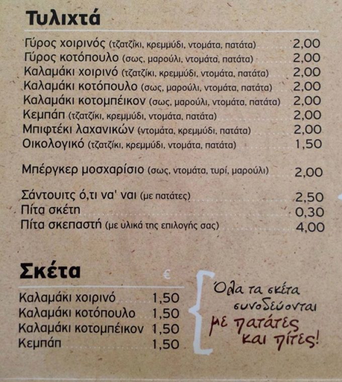 ΨΗΤΟΠΩΛΕΙΟ ΑΝΩ ΛΙΟΣΙΑ ΑΤΤΙΚΗΣ | ΟΒΕΛΙΣΚΟΣ GRILL - greekcatalog.net