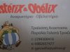 ΨΗΤΟΠΩΛΕΙΟ ΓΑΛΑΤΑΣ | ASTERIX & OBELIX - greekcatalog.net