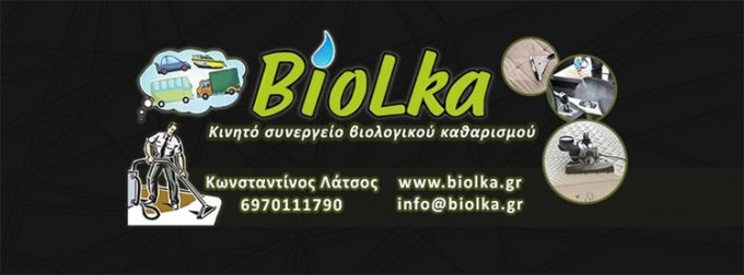 ΣΥΝΕΡΓΕΙΟ ΚΑΘΑΡΙΣΜΟΥ ΞΥΛΟΚΑΣΤΡΟ | BIOLKA