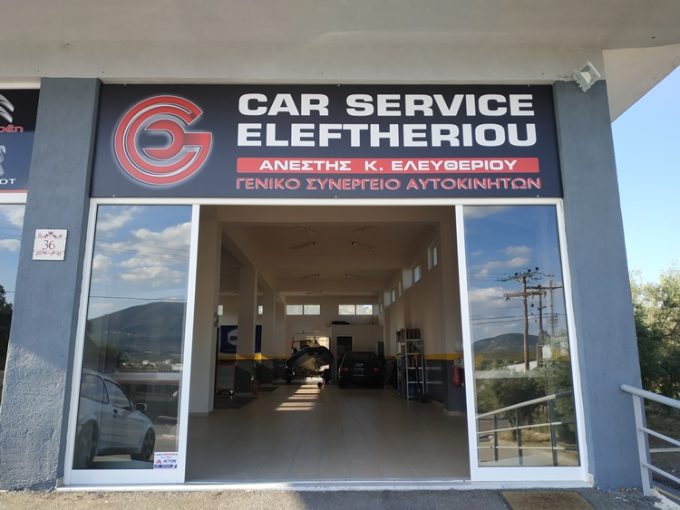 ΣΥΝΕΡΓΕΙΟ ΑΥΤΟΚΙΝΗΤΩΝ ΧΑΛΚΙΔΑ | CAR SERVICE ELEFTHERIOU