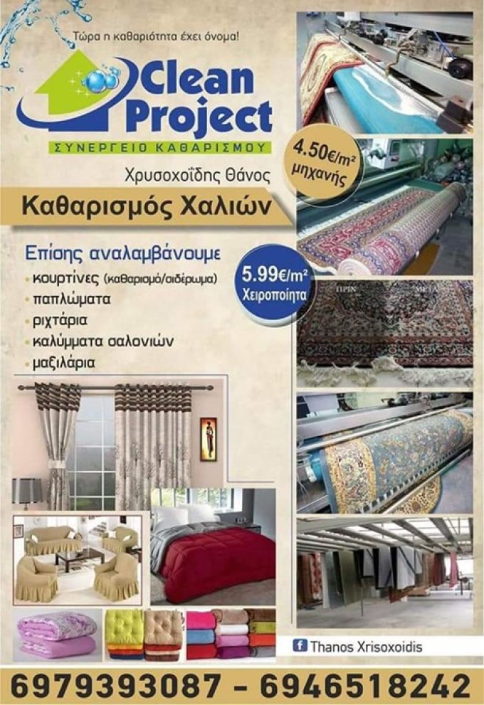 ΣΥΝΕΡΓΕΙΟ ΚΑΘΑΡΙΣΜΟΥ ΚΟΜΟΤΗΝΗ ΡΟΔΟΠΗΣ | CLEAN PROJECT-ΧΡΥΣΟΧΟΪΔΗΣ ΘΑΝΟΣ - greekcatalog.net