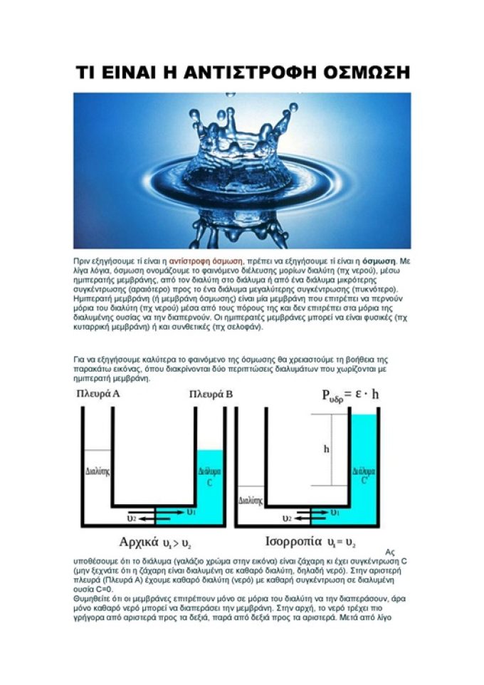 ΣΥΣΤΗΜΑΤΑ ΚΑΘΑΡΙΣΜΟΥ ΝΕΡΟΥ ΡΕΘΥΜΝΟ | CRETA AQUA - greekcatalog.net