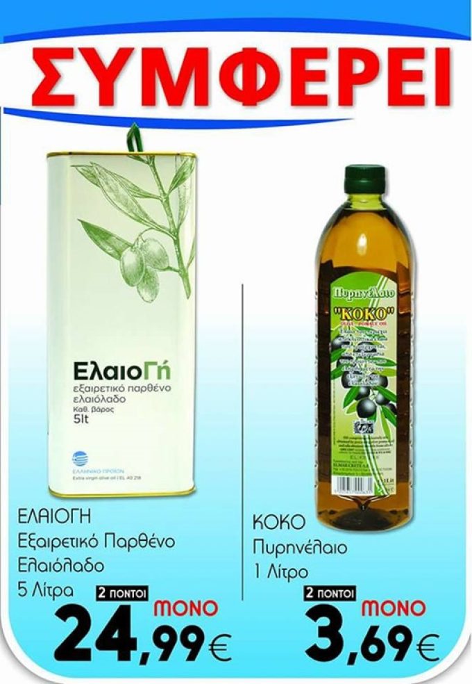 ΣΟΥΠΕΡ ΜΑΡΚΕΤ ΒΕΡΓΙΝΑ | ΕΛΛΗΝΙΚΑ MARKET - greekcatalog.net