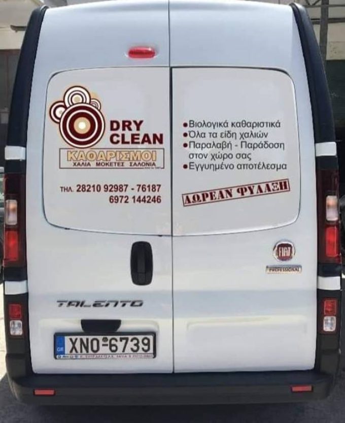 ΤΑΠΗΤΟΚΑΘΑΡΙΣΤΗΡΙΟ ΧΑΝΙΑ | DRY CLEAN ΤΣΙΡΑΝΤΩΝΑΚΗΣ ΙΩΣΗΦ - greekcatalog.net