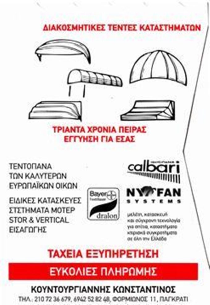 ΤΕΝΤΕΣ ΠΑΓΚΡΑΤΙ | TENT HOUSE - greekcatalog.net