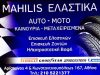 ΒΟΥΛΚΑΝΙΖΑΤΕΡ ΚΟΛΩΝΟΣ ΑΘΗΝΑ | MAHILIS ΕΛΑΣΤΙΚΑ - greekcatalog.net