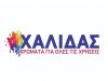 ΧΡΩΜΑΤΟΠΩΛΕΙΟ ΓΛΥΦΑΔΑ ΑΤΤΙΚΗΣ | Ζ & Γ ΧΑΛΙΔΑΣ