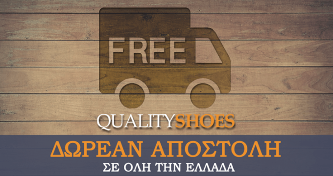 ΥΠΟΔΗΜΑΤΑ ΠΟΛΥΤΕΛΕΙΑΣ | ΚΟΡΙΝΘΟΣ | QUALITY SHOES