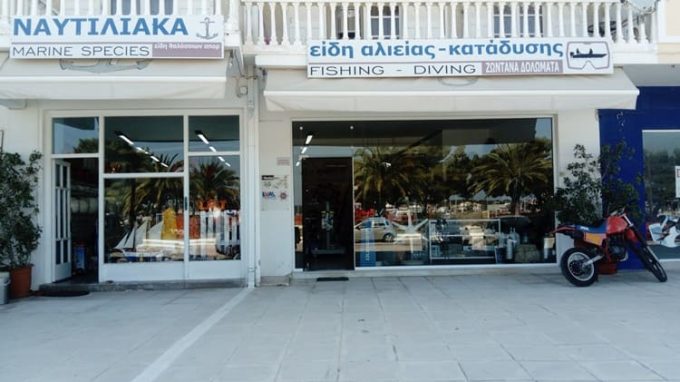 ΕΙΔΗ ΑΛΙΕΙΑΣ ΠΟΡΤΟ ΧΕΛΙ | STERGIOU MARINE STORES