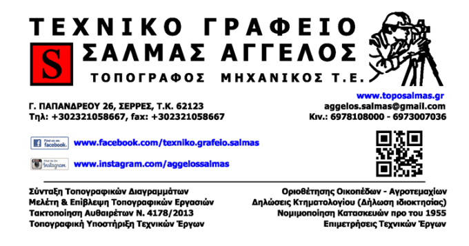 ΤΕΧΝΙΚΟ ΓΡΑΦΕΙΟ ΣΕΡΡΕΣ | ΣΑΛΜΑΣ ΑΓΓΕΛΟΣ --- greekcatalog.net