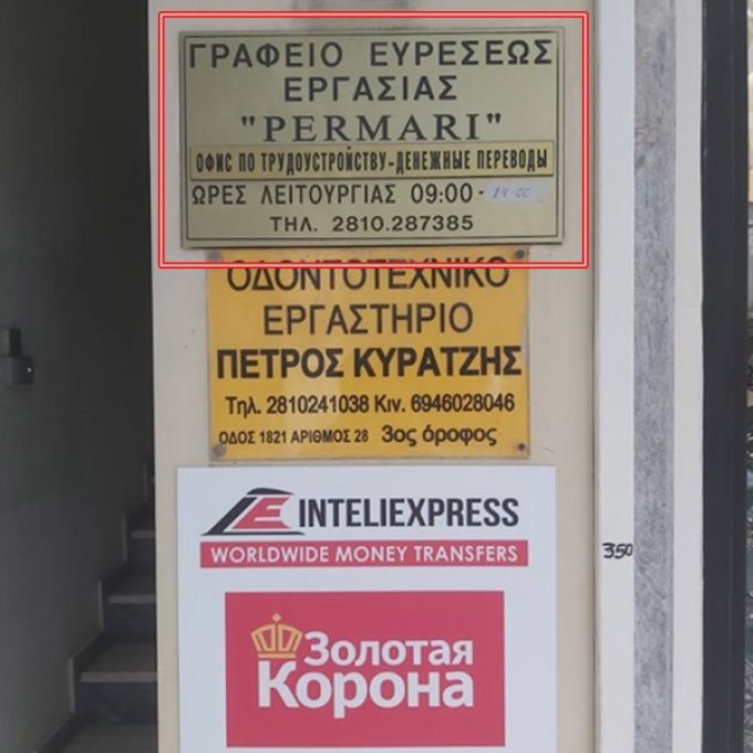 ΓΡΑΦΕΙΟ ΕΥΡΕΣΕΩΣ & ΠΑΡΟΧΗΣ ΕΡΓΑΣΙΑΣ ΗΡΑΚΛΕΙΟ ΚΡΗΤΗ | ΠΕΡΜΑΡΙ---greekcatalog.net