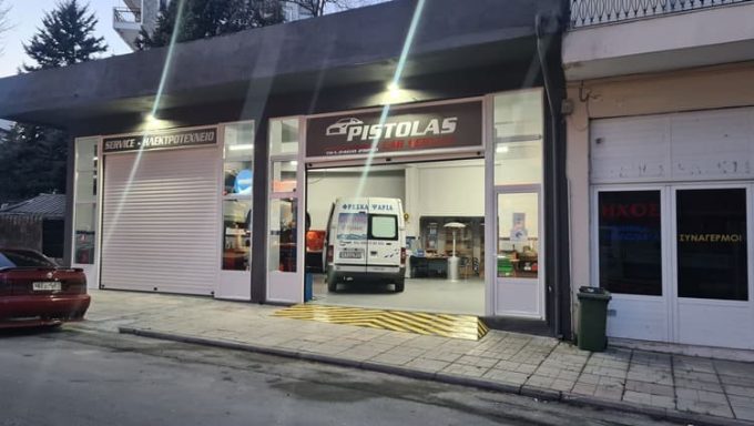 ΣΥΝΕΡΓΕΙΟ ΗΛΕΚΤΡΟΛΟΓΕΙΟ ΑΥΤΟΚΙΝΗΤΩΝ ΚΟΖΑΝΗ | PISTOLAS CAR SERVICE --- greekcatalog.net