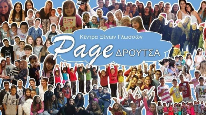 ΚΕΝΤΡΟ ΞΕΝΩΝ ΓΛΩΣΣΩΝ ΚΑΛΑΜΑΤΑ | PAGE ΔΡΟΥΤΣΑ