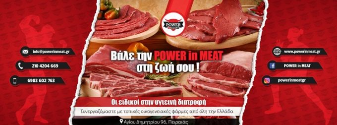 ΚΡΕΟΠΩΛΕΙΟ ΠΕΙΡΑΙΑΣ | POWER IN MEAT --- greekcatalog.net