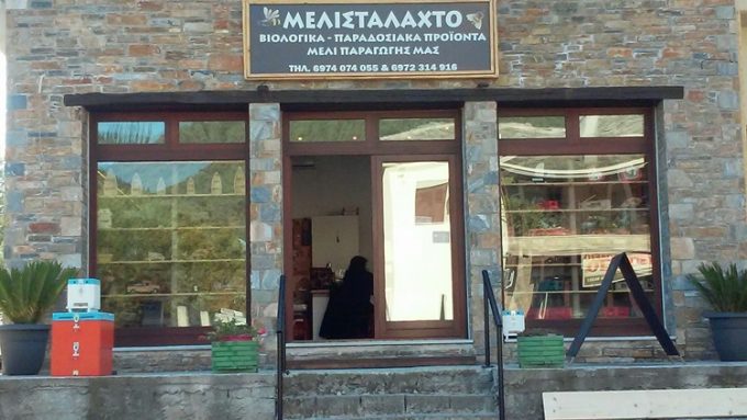 ΠΑΡΑΔΟΣΙΑΚΑ ΠΡΟΪΟΝΤΑ ΜΗΛΙΕΣ ΒΟΛΟΣ | ΜΕΛΙΣΤΑΛΑΧΤΟ