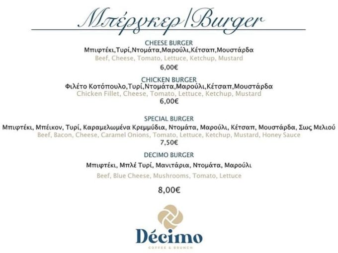 ΚΑΦΕΤΕΡΙΑ ΣΚΟΠΕΛΟΣ | DECIMO COFFEE & BRUNCH --- greekcatalog.net