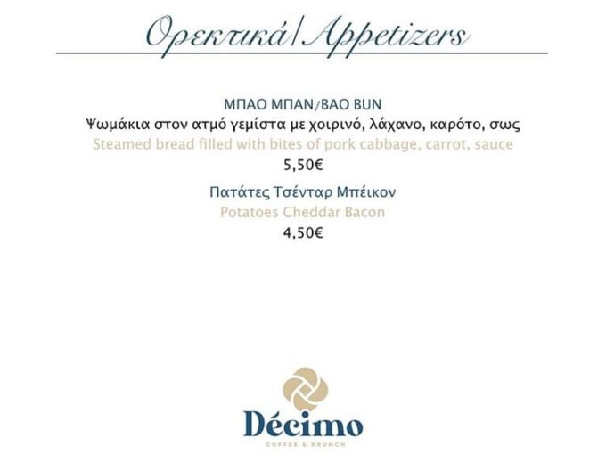 ΚΑΦΕΤΕΡΙΑ ΣΚΟΠΕΛΟΣ | DECIMO COFFEE & BRUNCH --- greekcatalog.net