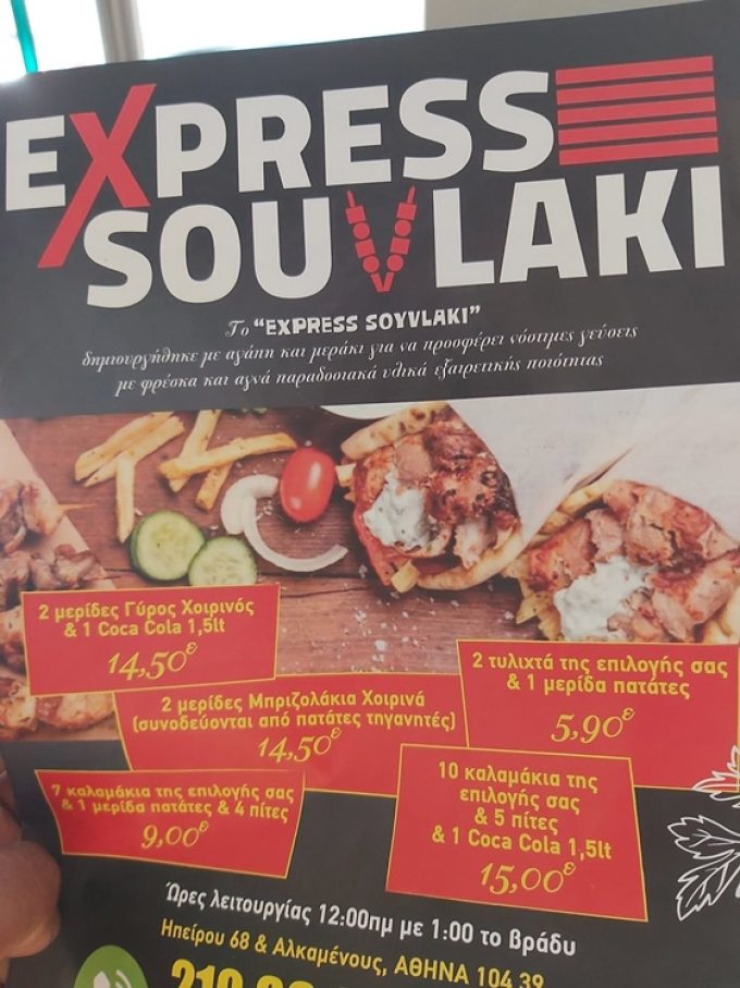 ΨΗΤΟΠΩΛΕΙΟ ΣΤΑΘΜΟΣ ΛΑΡΙΣΗΣ ΑΘΗΝΑ | EXPRESS SOUVLAKI --- greekcatalog.net