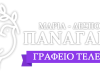 ΓΡΑΦΕΙΟ ΤΕΛΕΤΩΝ | ΠΕΙΡΑΙΑΣ – ΚΑΛΛΙΠΟΛΗ | MDP